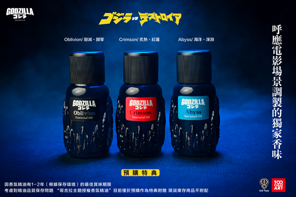 （預購商品）bid Toys x Too Cheap Art 哥吉拉水氧香氛機 Godzilla Aroma Diffuser 預購特典版