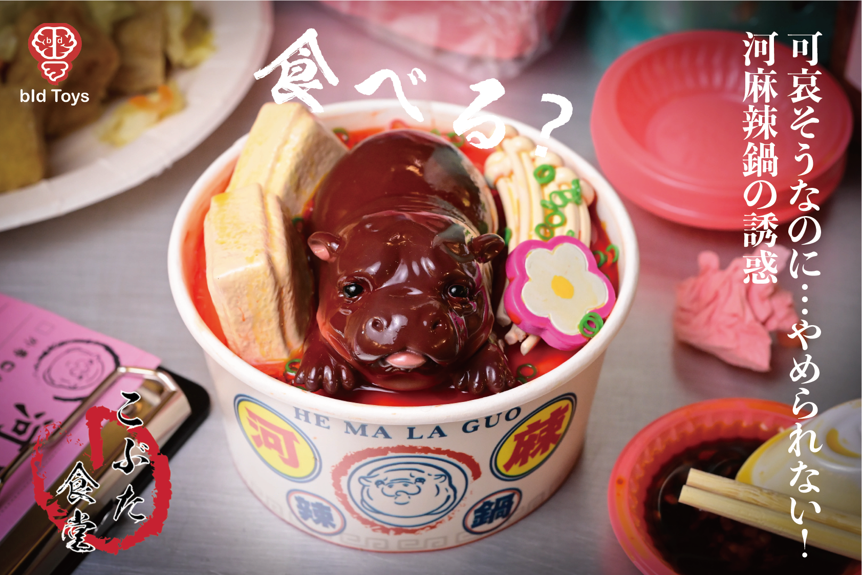 『焼き豚くん』BID TOYS こぶた食堂シリーズ-YAKI フィギュア　正規品 焼き豚くん』BID TOYS こぶた食堂シリーズ-YAKI フィギュア 正規