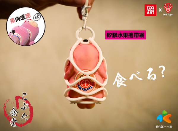 bid Toys X Too Cheap Art  桃娃娃立體造型一卡通