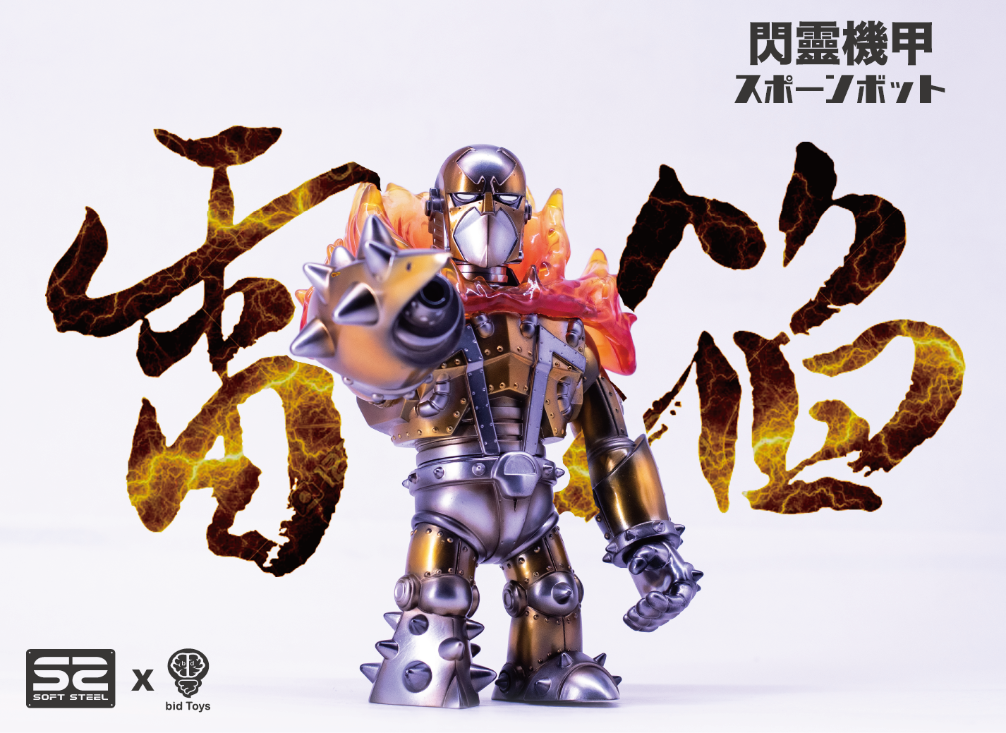 スポーン　ソフビ SOFT STEEL X bid Toys閃靈機甲 spawn 18_2048x.png?v=1682316174