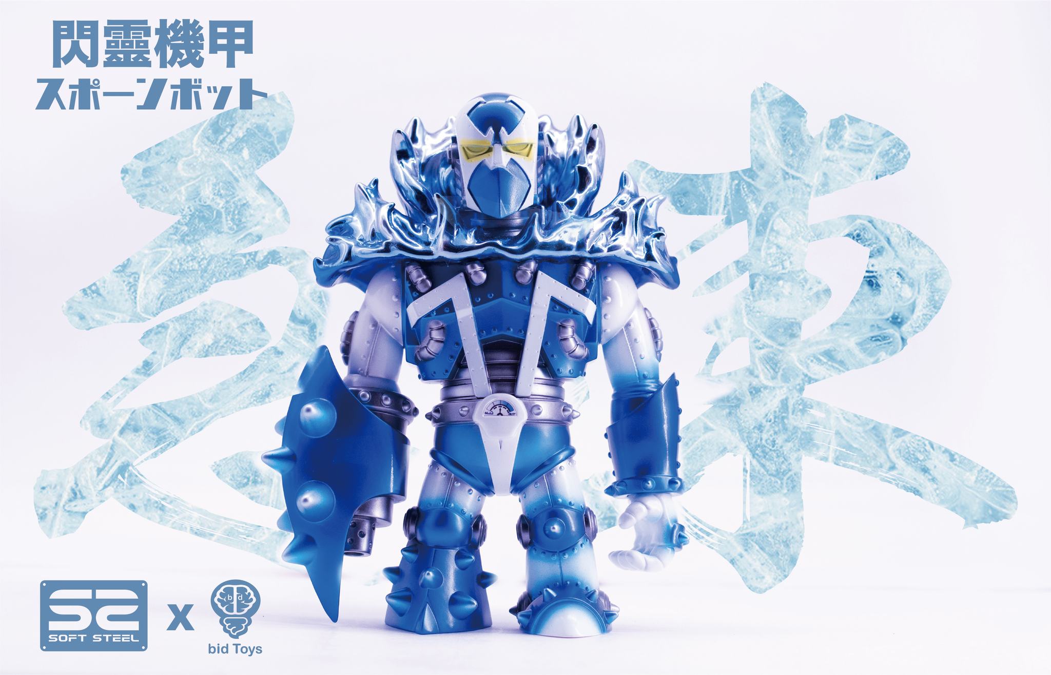 SOFT STEEL X bid Toys 閃靈機甲 急凍金屬 Spawnbot-Frozen Metal